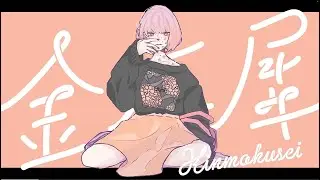 金木犀/くじら  歌ってみた（Ra Tell cover)