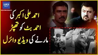 Ahmed Ali Akbar Ki Ahmad Butt Ko Thappar Marnay Ki Video Viral | Dawn News