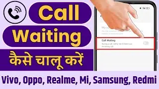 Call waiting kaise activate kare,Call waiting kaise chalu karen,How activate call waiting on android
