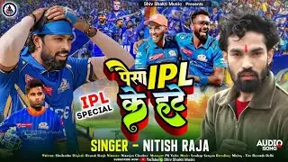 Official Song | Paisa IPL Ke Hate | #Nitish Raja | #ipl_song | Bhojpuri IPL Song 2025