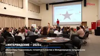 КРТВ. &laquo;Интервидение &ndash; 2025&raquo;