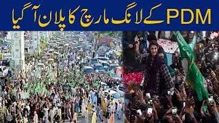 Watch l PDM Long March Plan And Route Announce
