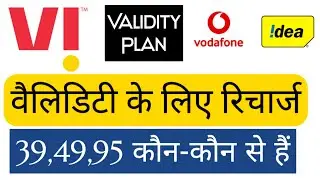 Vi (Vodafone Idea) New Validity Recharge Plans ₹39 से शुरू । Vi New Recharge Plans 2021 । #Vi Plans
