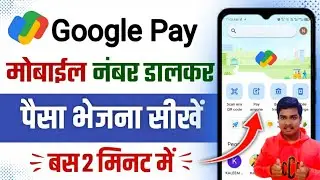 Google Pay Se Mobile Number Par Paise Kaise Bheje 2026 | New Update | Send Money In Google Pay ?
