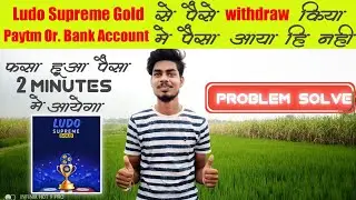 Ludo supreme gold withdrawal problem in paytm | In Bank Account | Problem fully Solution.