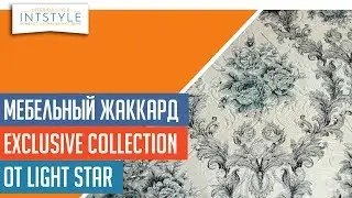 ⭐️ #МебельнаяТкань Exclusive (Эксклюзив) от Light Star (Лайт Стар) жаккард винтаж цветы полоса