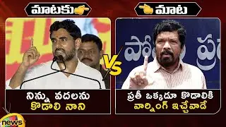 Heated Argument Between Nara Lokesh Vs Posani Krishna Murali | TDP Vs YCP | AP News | Mango News