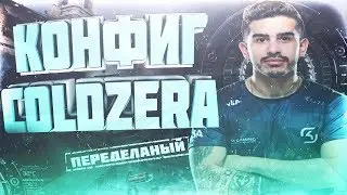 ☆КОНФИГ COLDZERA ☆ CS:GO - САМЫЙ ЧИТЕРСКИЙ КОНФИГ! ☆ ЧИТЫ В CFG!??☆УДОБНЫЙ КОНФИГ ДЛЯ КС ГО ☆