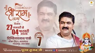 LIVE - SRI RAMKATHA | PUJYA RAJAN JEE | KEWAT PREM | GORAKHPUR UP | DAY 07