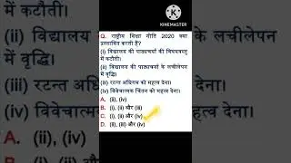 NEP 2020 #ctetonline #nep #nationaleducationpolicy #shikshaniti2022 #ctet #ctetpreparationinhindi
