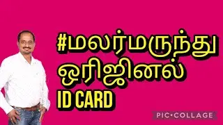 #மலர்மருத்துவம் ஒரிஜினல் bach flower id card @bachflowerremediesintamil6870 தமிழ் 
