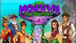 MOAI 7: Mystery Coast - Таинственные берега