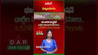 ₹8 Lakh Loss to Govt as MeeSeva Operators Misuse Bhu Bharati Portal in Telangana | Latest updates