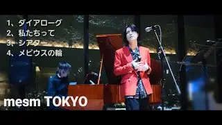 【mesm 東京 ショーケース】 Vo.西中葵×Pf.吉野ユウヤ ライブ映像 2025年10月19日 