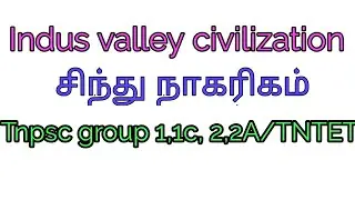 TNPSC- Pre historic events, indus valley civilization in tamil/சிந்து நாகரிகம் /TNTET/ GROUP 2,2A, 1