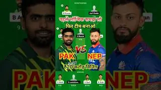 PAK vs NEP Dream11 Team || Asia Cup 2023 || Pakistan vs Nepal || #shorts #trending #viralvideo