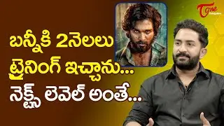 బన్నీకి రెండు నెలలు ట్రయినింగ్ ఇచ్చాను నెక్స్ట్ లెవల్ అంతే.. Fat Loss Coach Vijay Mangam | TeluguOne