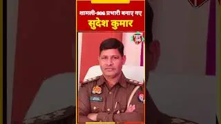 शामली के नये SOG प्रभारी #shamli #hindi #news #police #uppolice #shotrs #shots #upnews #up #dgpup