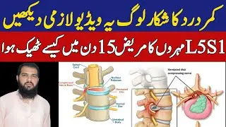 Back Pain Best Treatment S1 & L5 Disk HOMEOPATHY | How is it possible to treat seals