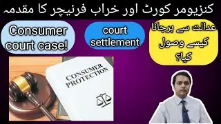 consumer court case | suit for compensation| civil plaint damages | arbitration | M Ali advocate