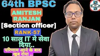 64th BPSC FINAL RESULT (Amitesh Ranjan) RANK-57