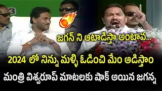 Minister Pinipe Viswaroop Super Speech | CM Jagan Amalapuram Public Meeting | Janam Mata