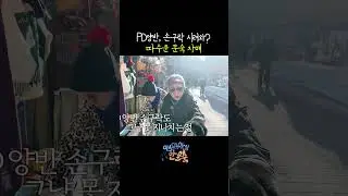많이 추워보이는 PD에게 장갑을 사줬다 #겨울