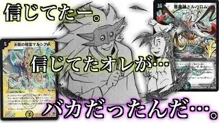 【#デュエマクラシック】因縁の対決！黒城 vs 長「信じてたー。信じてたオレが…バカだったんだ…。」【#インビンシブルクラシック】【#エターナルクラシック】【#デュエルマスターズ】