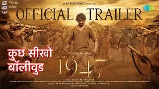 August 16 1947 Trailer REVIEW | Gautham Karthik New Movie | August 16 1947 Full Movie | ARZ
