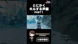 【CoD:BO7】とにかくキルしまくる声優 #声優esports部 #shorts #小田切優衣 #callofduty  #ゲーム実況