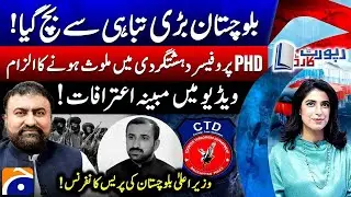 PHD Professor accused of involvement in ter*orism - Report Card |@geonews