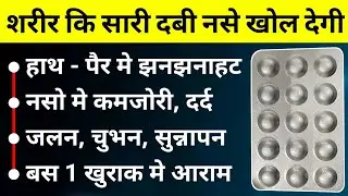 Naso Ke Dard Ki Tablet Nerve Pain | pregabalin and methylcobalamin Tablet | Pregabalin X Sr Tablet