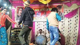 देवर ने भाभी को मारकर लंगड़ी बना दिया (संगीत) आशिक बाबा शिवगढ़ नाथ हिमांशु डांसर की नौटंकी ‼️