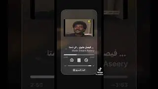 الفنان الكبير فيصل علوي       العملاق الكبير
