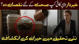Health Concerns of Paper Tea/coffee cups