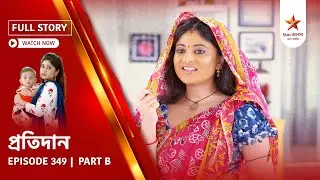 Full Story | Pratidaan | Episode 349 | Part B