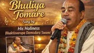 Bhuliya Tomare song | His Holiness Bhaktisvarupa Damodara Swami (Dr. T. D. Singh)
