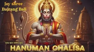Jay Shree Bajrang Bali | Hanuman Chalisa 🙏 एक बार जरूर सुने | Peaceful & Powerful Path