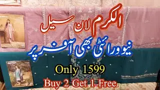 Alkaram Sale Buy 2 Get One Free Offer || Alkaram summer sale on new collection