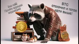 BTC выдержал зону поддержки, идем на 120000?!