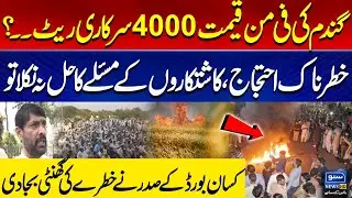 Big News Regarding Wheat price in 2025 | Wheat Crises | Govt Wheat Price | Farmers Protest