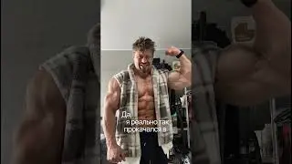 Хотите так же прокачаться?
