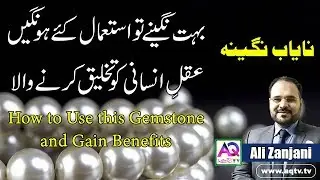 Astrologic Benefits Who Can Wear Pearl(Moti) | Benefits of Pearl Gemstone: Properties | AQ TV