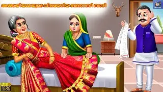 Ammaayiyammayude vilayeriya banaarasi saari | Malayalam Stories | Malayalam Moral Story | Cartoon
