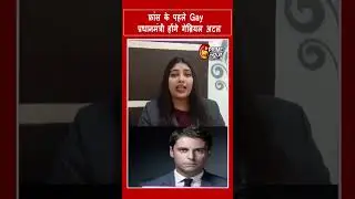 France के पहले Gay प्रधानमंत्री होंगे Gabriel Atal  | Prime News