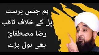 Transgender Act|| Transgender Act bayan by Saqib Raza Mustafi #transgenderact #islamdefinition