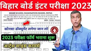 Bihar Board Inter Arts Science Commerce 2023 Form Apply| BSEB inter Exam 2023 Form kaise bhare