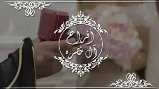 دعوة زفاف 2020