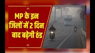 MP Weather : MP के 15 जिलों में बारिश-आंधी, 2 दिन बाद बढ़ेगी ठंड, ग्वालियर में स्कूल बंद