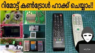 റിമോട്ട് കൺട്രോൾ ഒന്നു ഹാക്ക് 🔓 ചെയ്തു നോക്കിയാലോ?😱